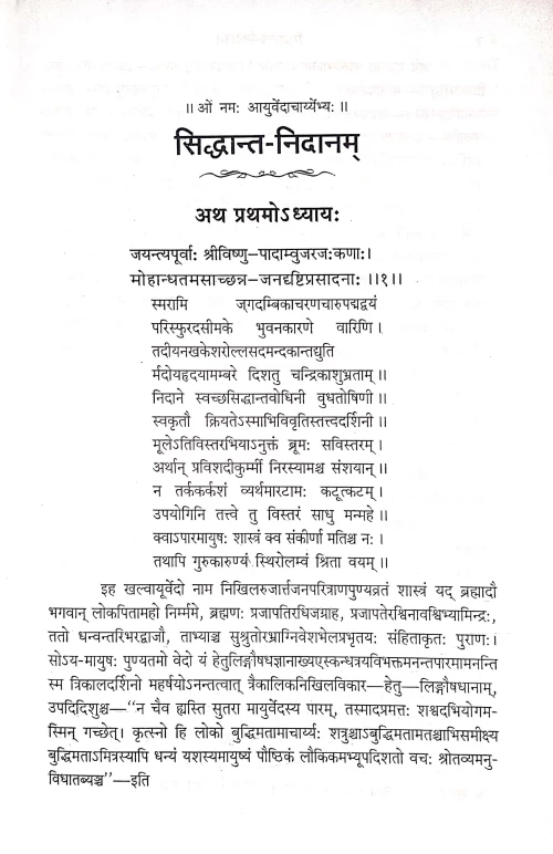 Siddhanta Nidan ( BAS 58)